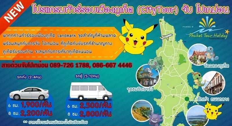 Pokemon Thailand